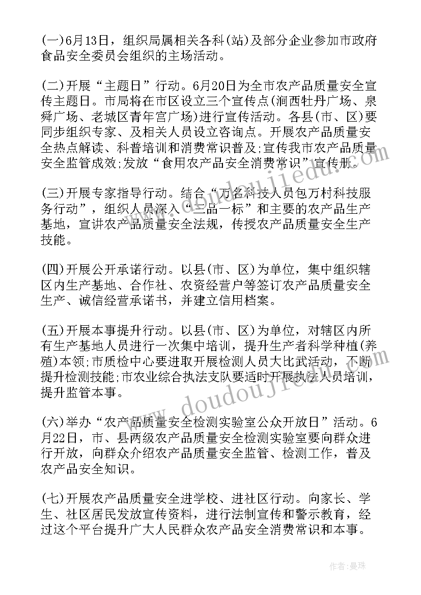 中小学食品安全管理办法 中小学食品安全宣传周活动方案(模板5篇)