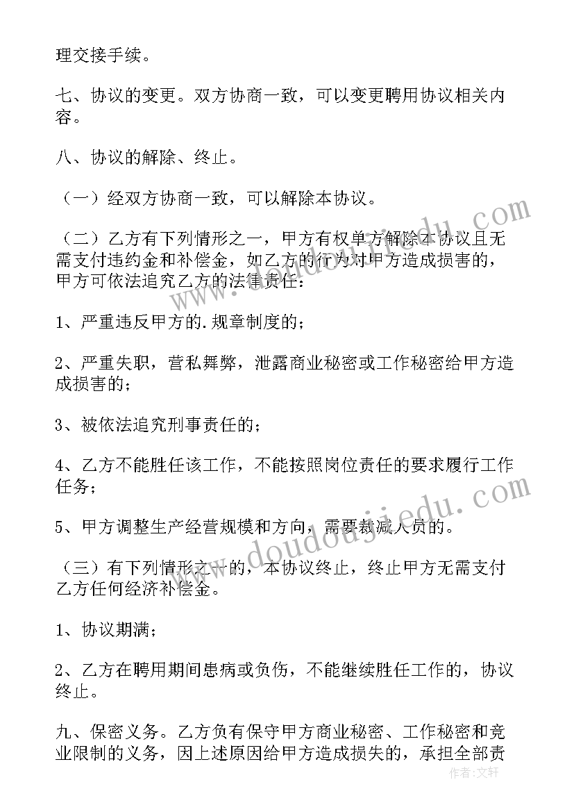 最新退休人员再聘用合同(精选9篇)