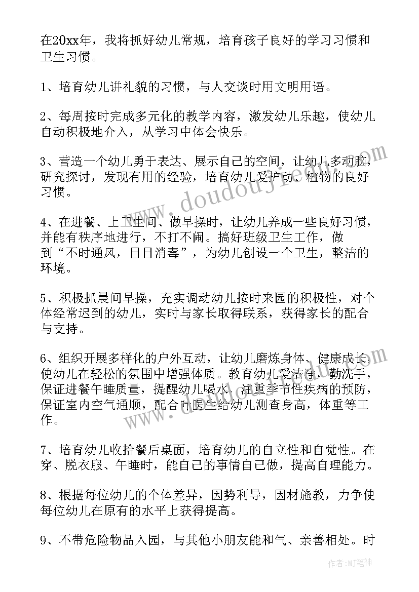 最新幼儿体能老师个人工作计划 幼儿老师个人工作计划(精选6篇)