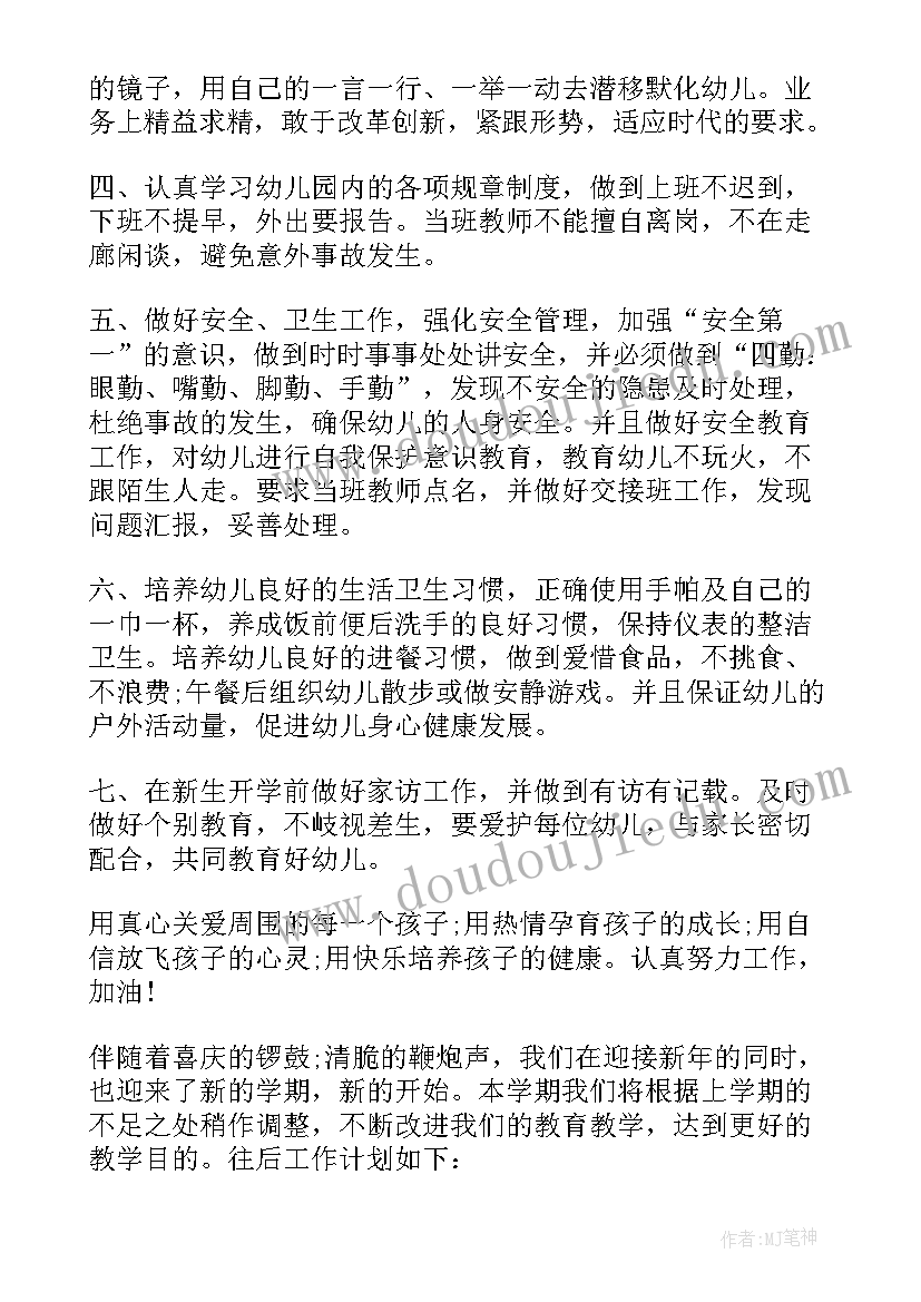 最新幼儿体能老师个人工作计划 幼儿老师个人工作计划(精选6篇)