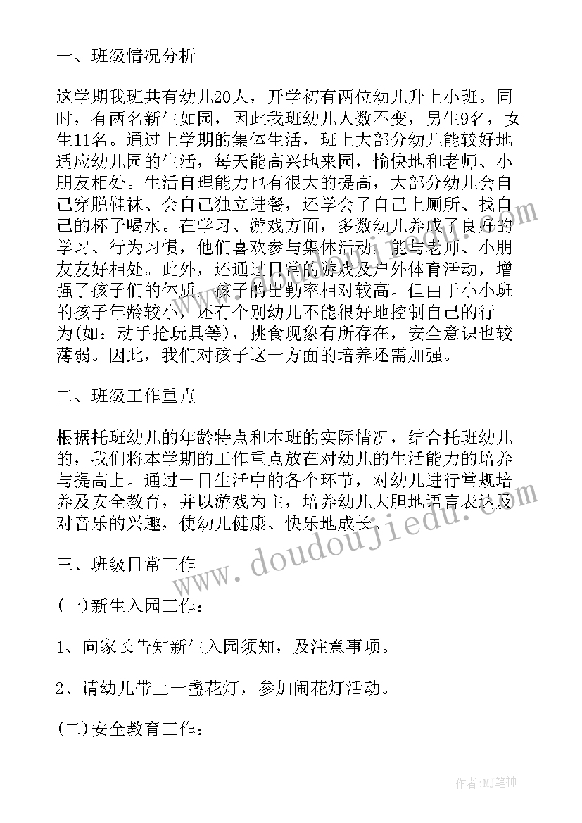 最新幼儿体能老师个人工作计划 幼儿老师个人工作计划(精选6篇)