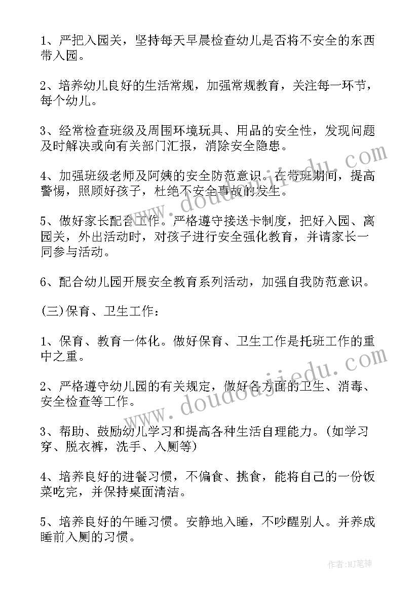 最新幼儿体能老师个人工作计划 幼儿老师个人工作计划(精选6篇)