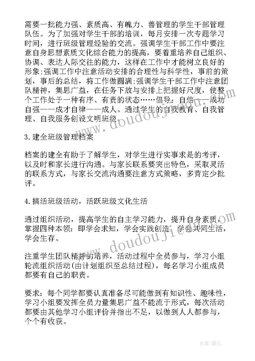 最新管理的计划性 目标计划管理心得体会(模板6篇)