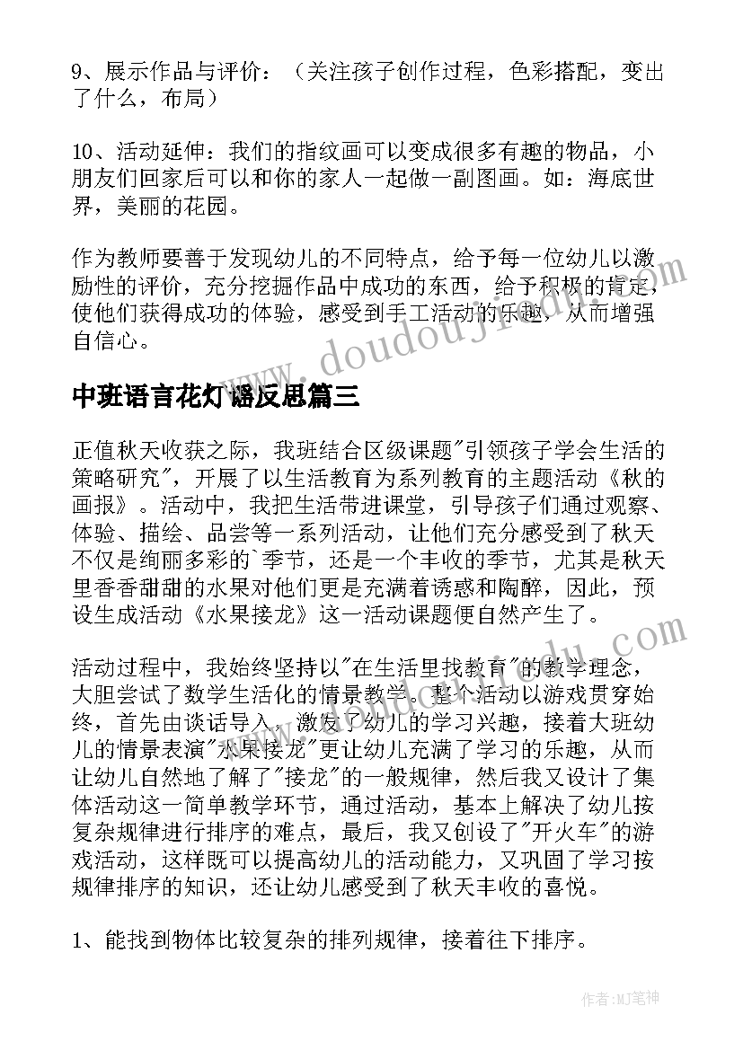 最新中班语言花灯谣反思 中班社会教学反思(通用5篇)