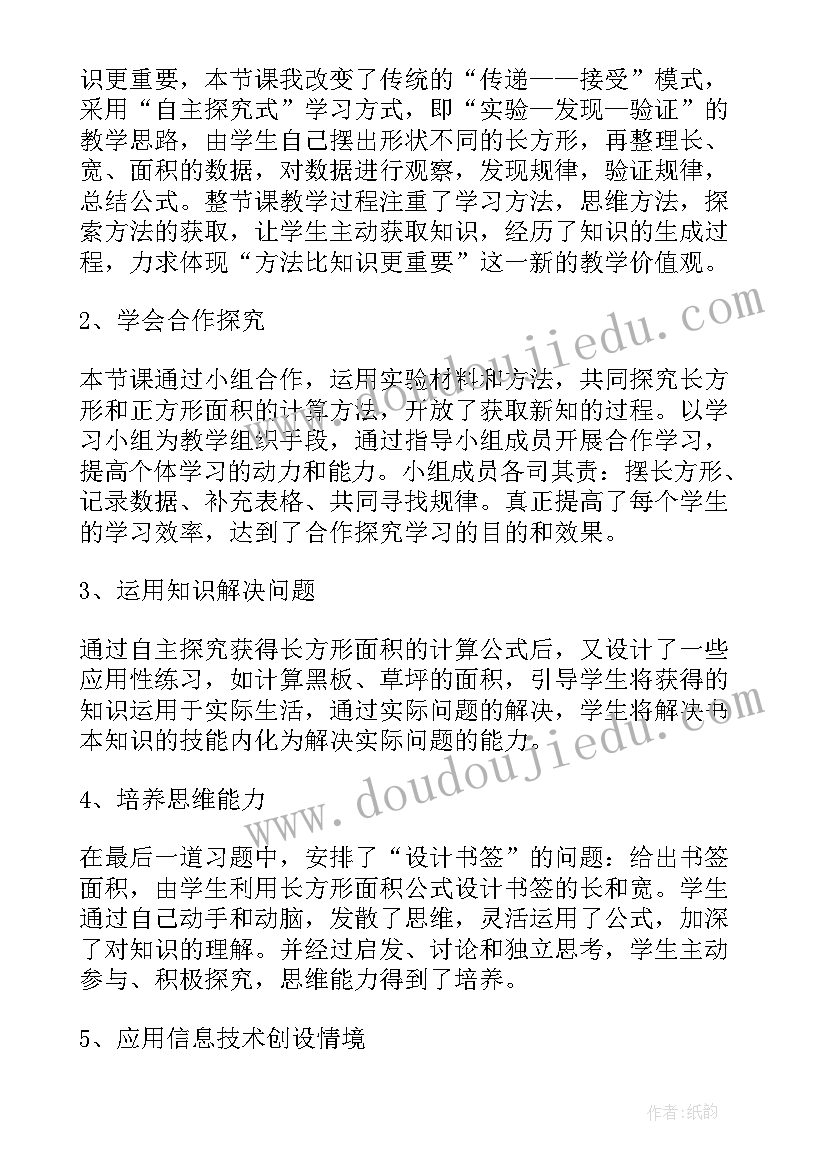 最新长正方形的周长教学反思(优质6篇)