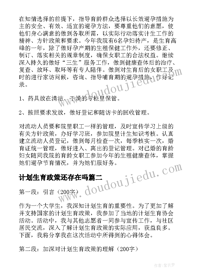 最新计划生育政策还存在吗 计划生育工作计划(模板7篇)