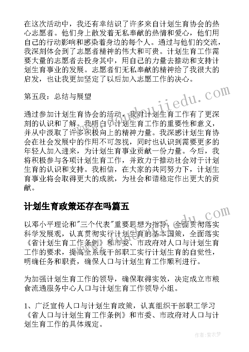 最新计划生育政策还存在吗 计划生育工作计划(模板7篇)