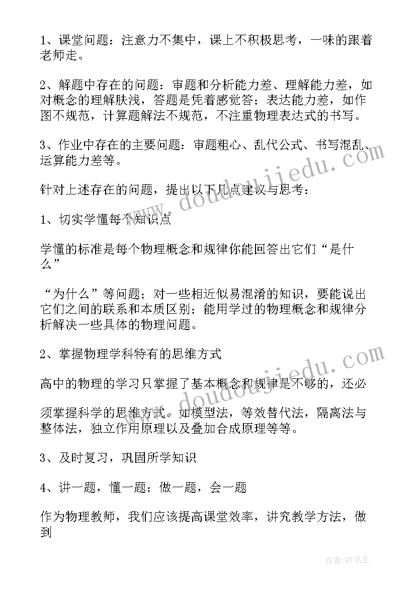 高中物理探究课教学反思总结(精选9篇)