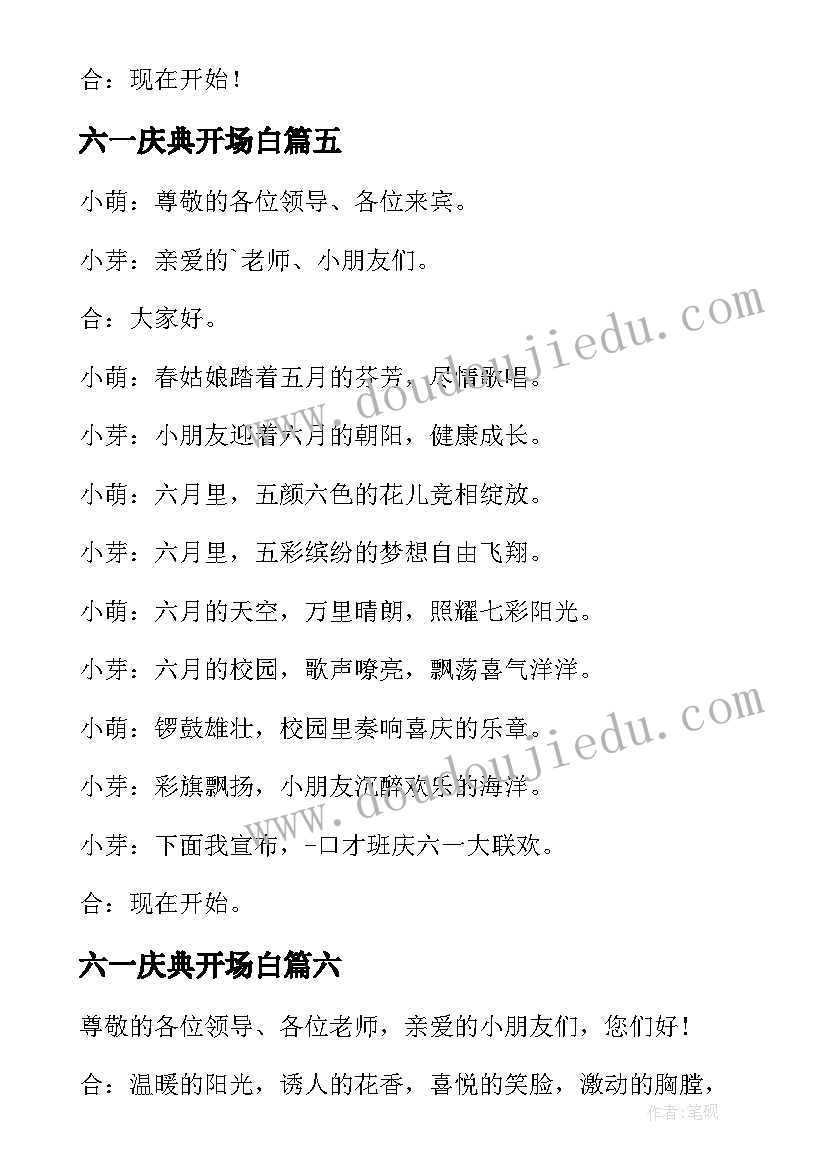 六一庆典开场白(优秀9篇)