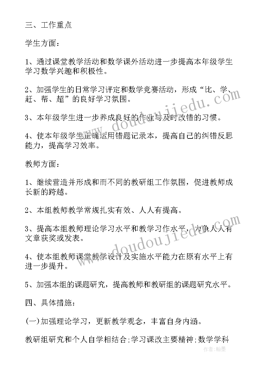 最新四年级语文组教研活动计划 小学四年级数学教研组工作计划(通用10篇)