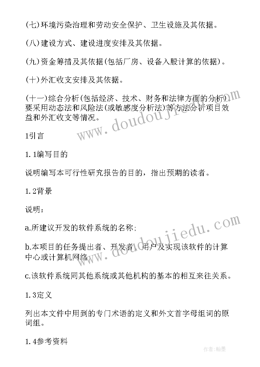 预可行性研究报告审查会(通用6篇)