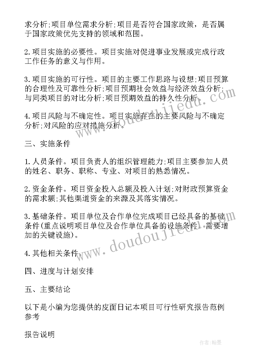 预可行性研究报告审查会(通用6篇)