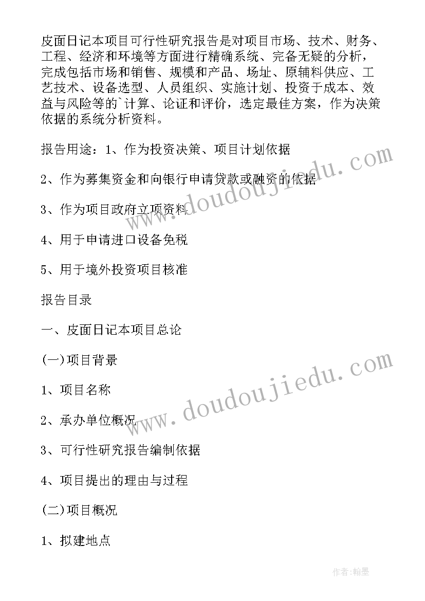 预可行性研究报告审查会(通用6篇)