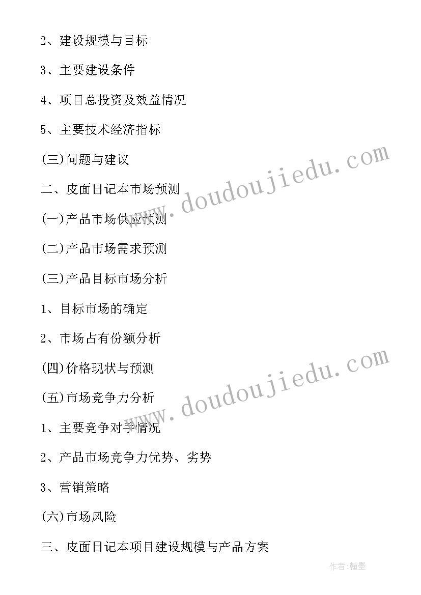 预可行性研究报告审查会(通用6篇)