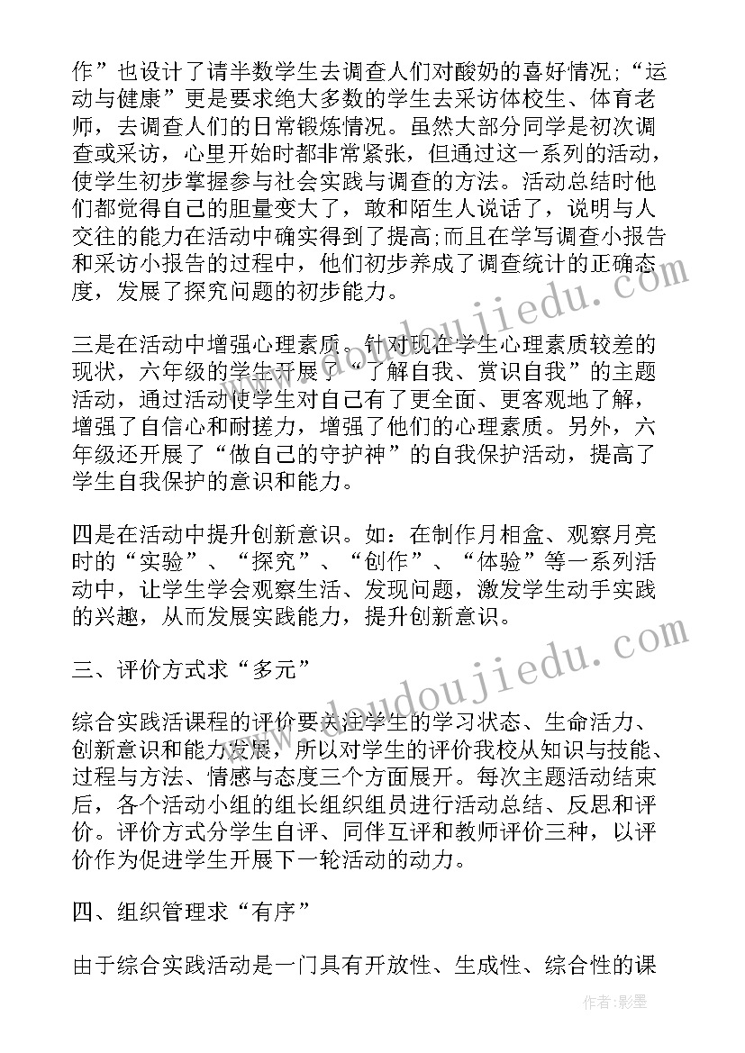 2023年综合实践报告小学生 小学综合实践教师述职报告(优质5篇)