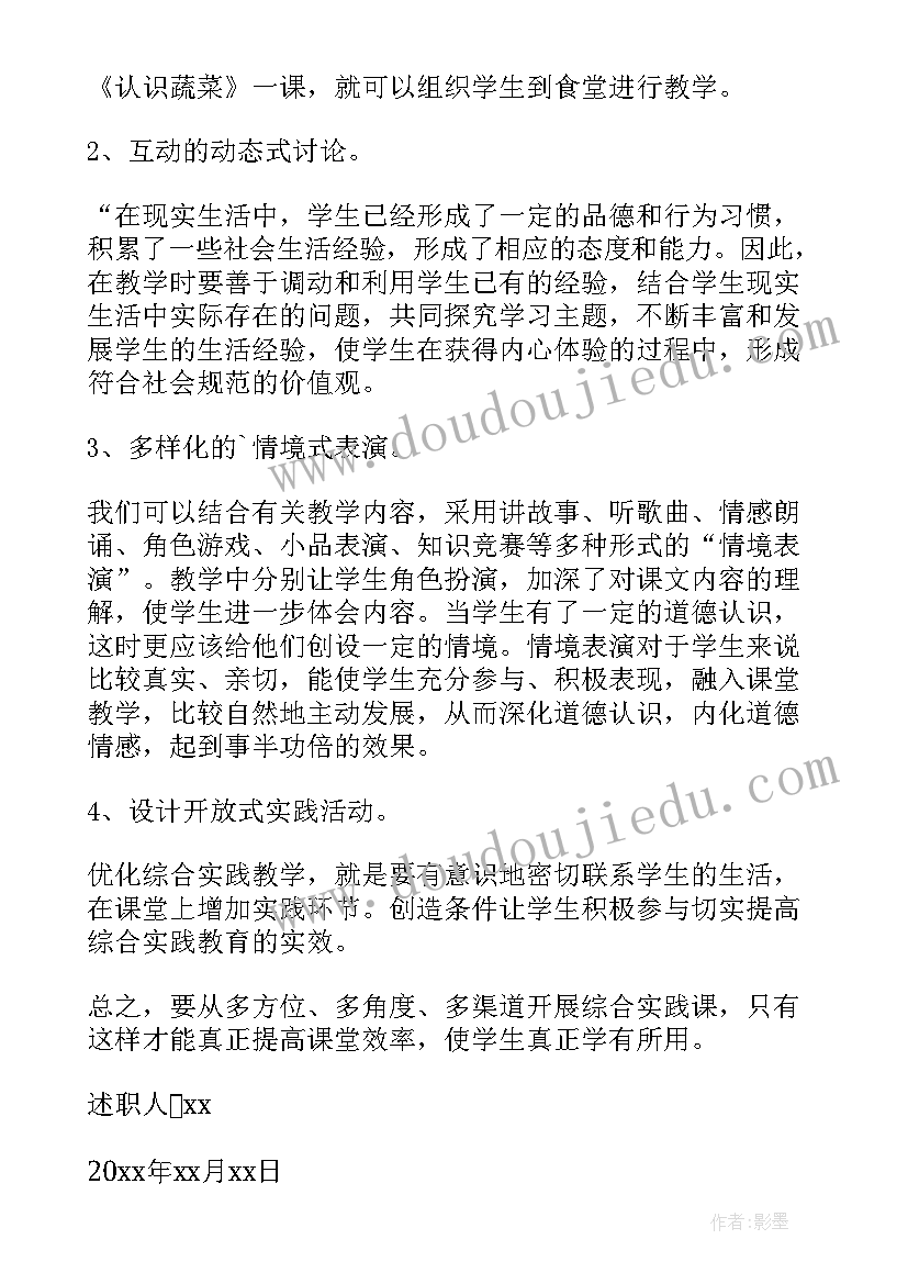 2023年综合实践报告小学生 小学综合实践教师述职报告(优质5篇)