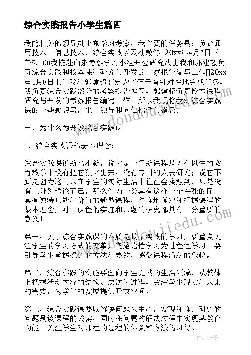 2023年综合实践报告小学生 小学综合实践教师述职报告(优质5篇)