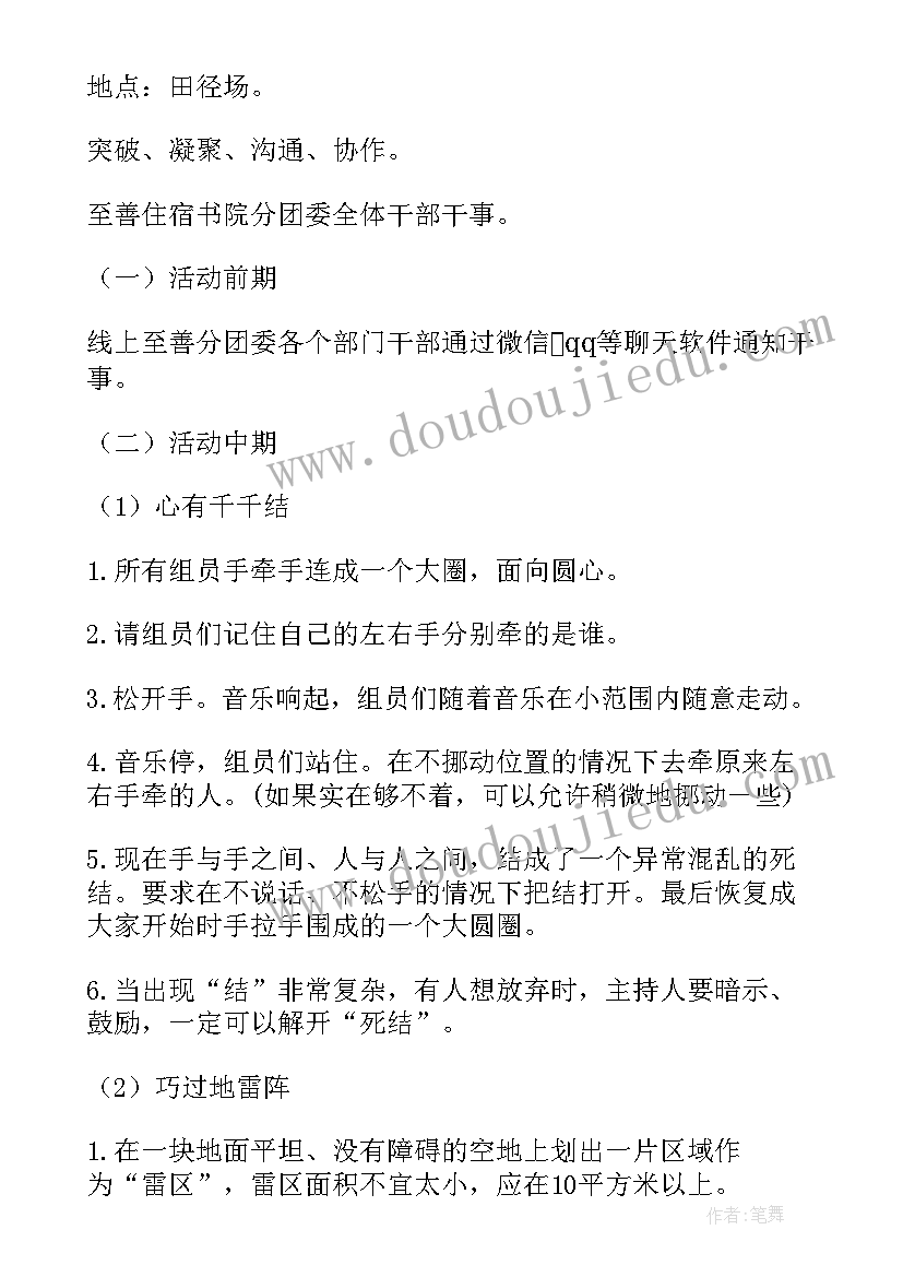 团建活动活动方案 团建活动方案(优秀7篇)