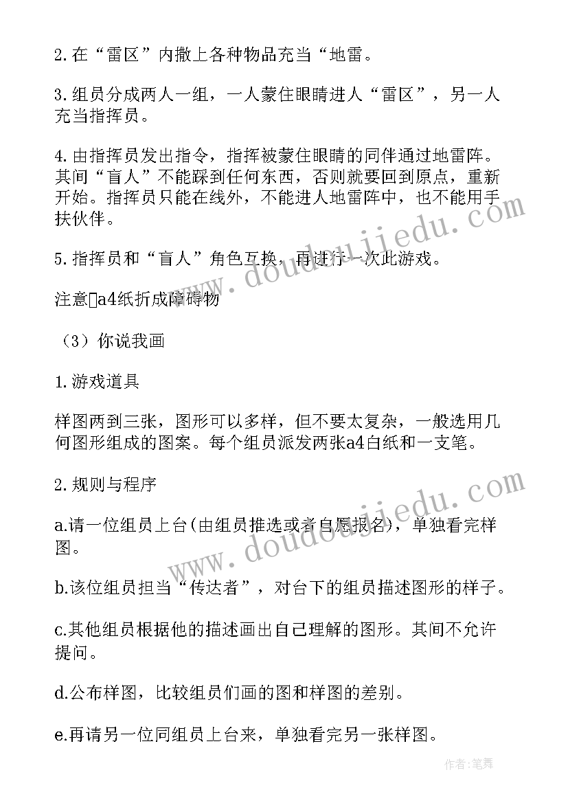 团建活动活动方案 团建活动方案(优秀7篇)