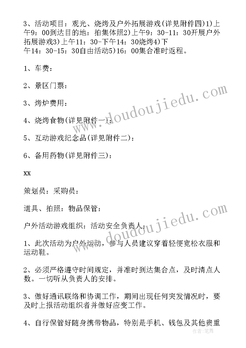 团建活动活动方案 团建活动方案(优秀7篇)