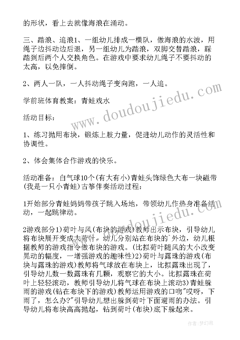 最新幼儿园大班体育活动套圈教案反思(通用9篇)