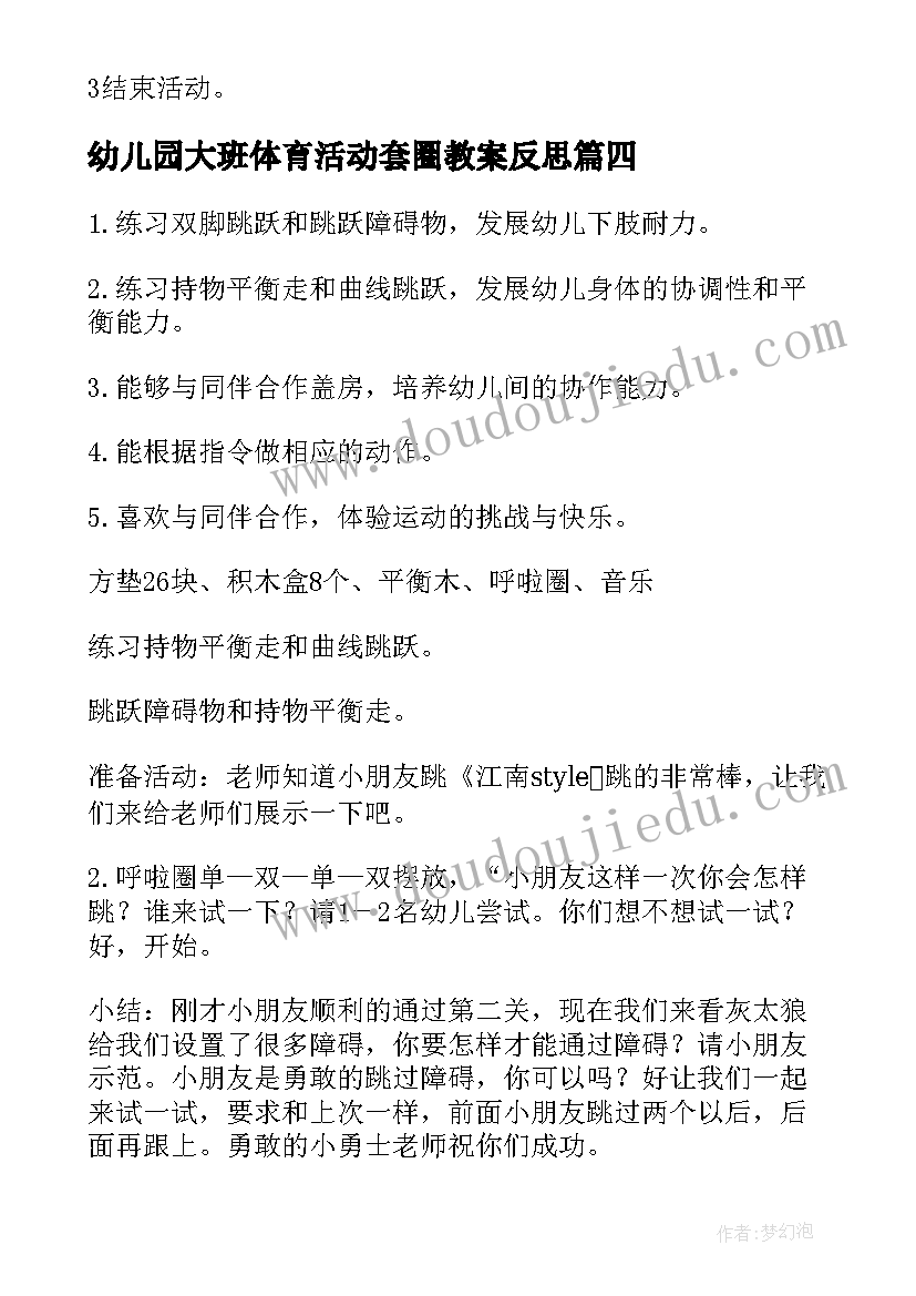 最新幼儿园大班体育活动套圈教案反思(通用9篇)