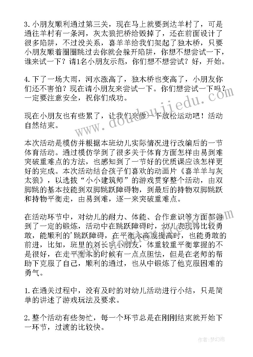 最新幼儿园大班体育活动套圈教案反思(通用9篇)