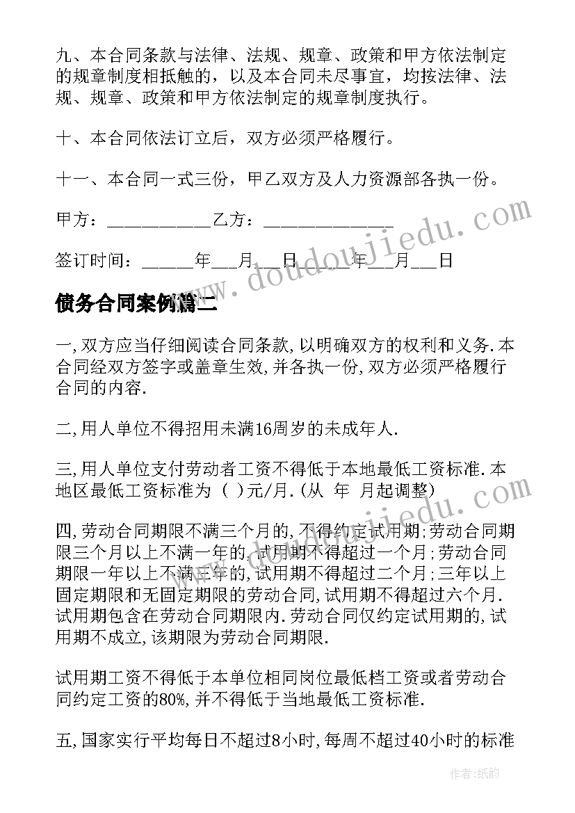 2023年债务合同案例(优质6篇)