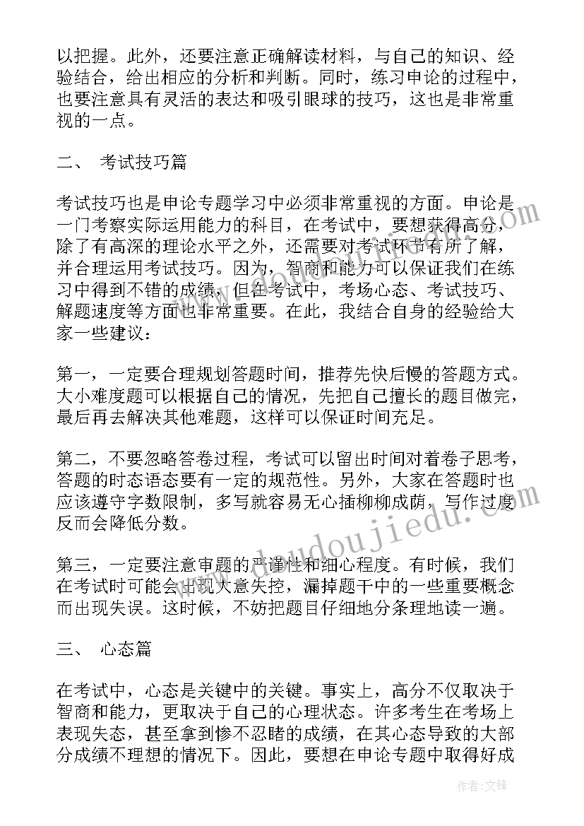 乡风文明申论 申论专题心得体会(实用7篇)