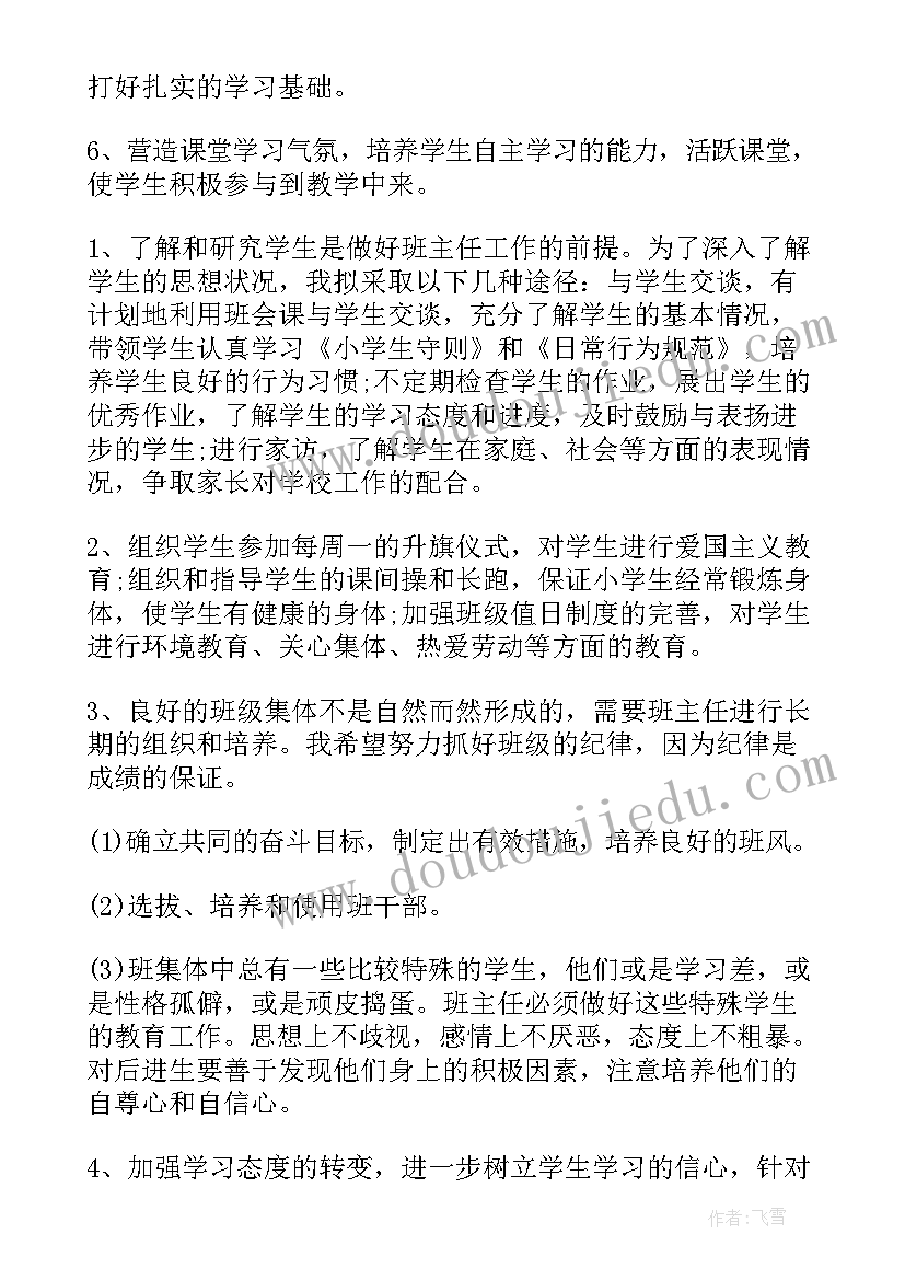 最新小学四年级体育课教学工作计划(汇总7篇)