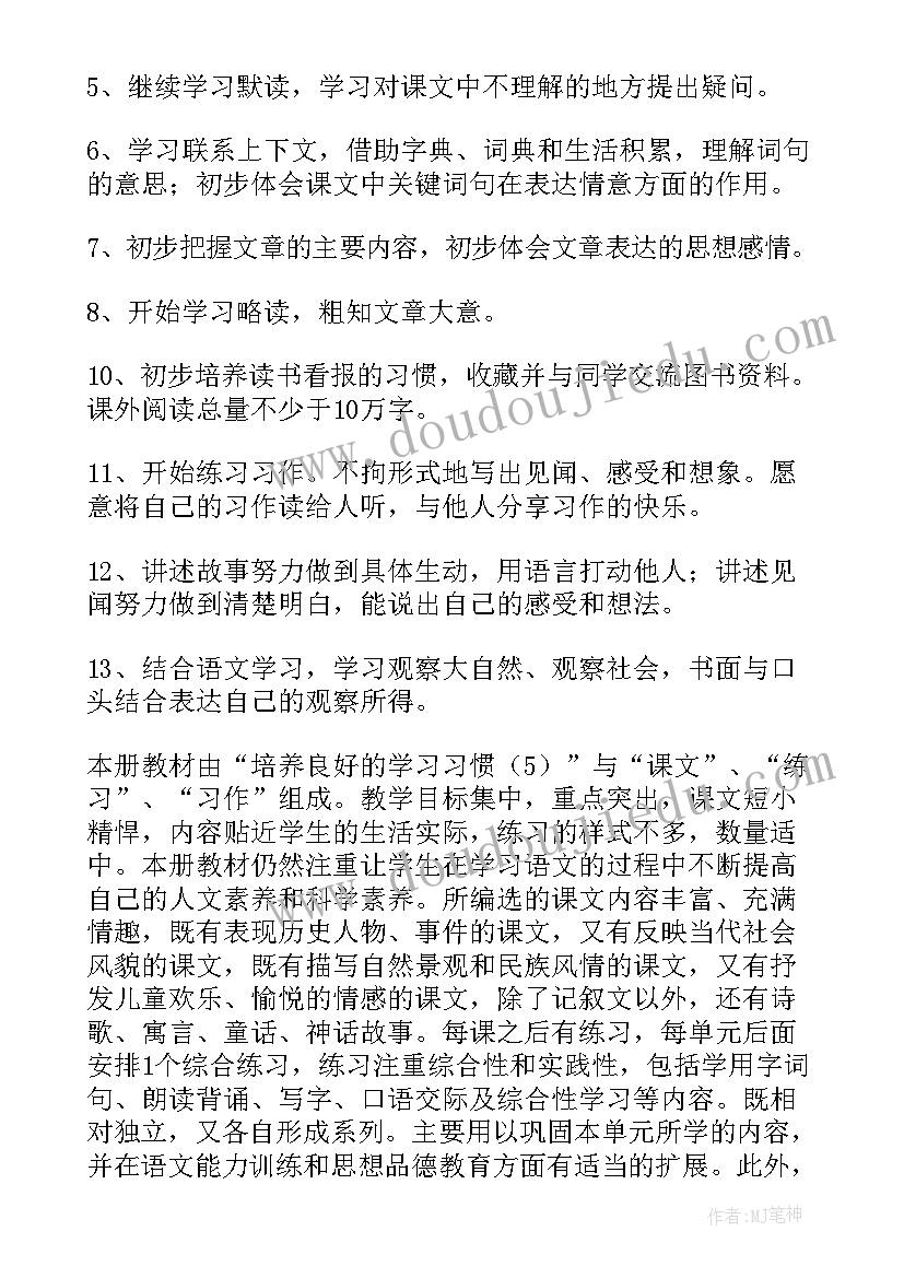 最新部编版小学语文三年级教学计划 三年级语文教学计划(大全8篇)