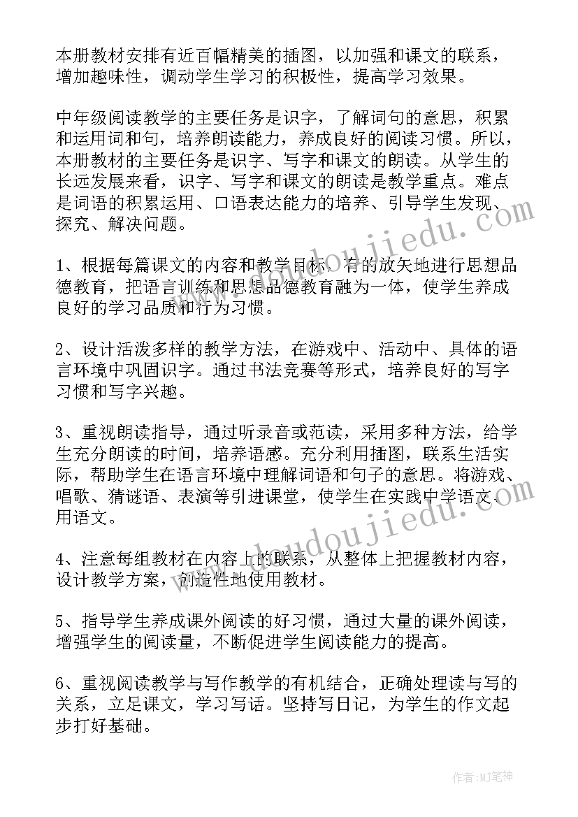 最新部编版小学语文三年级教学计划 三年级语文教学计划(大全8篇)