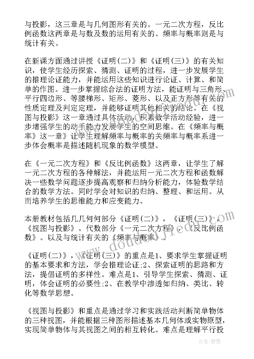 2023年人教版数学三下教学计划(大全9篇)