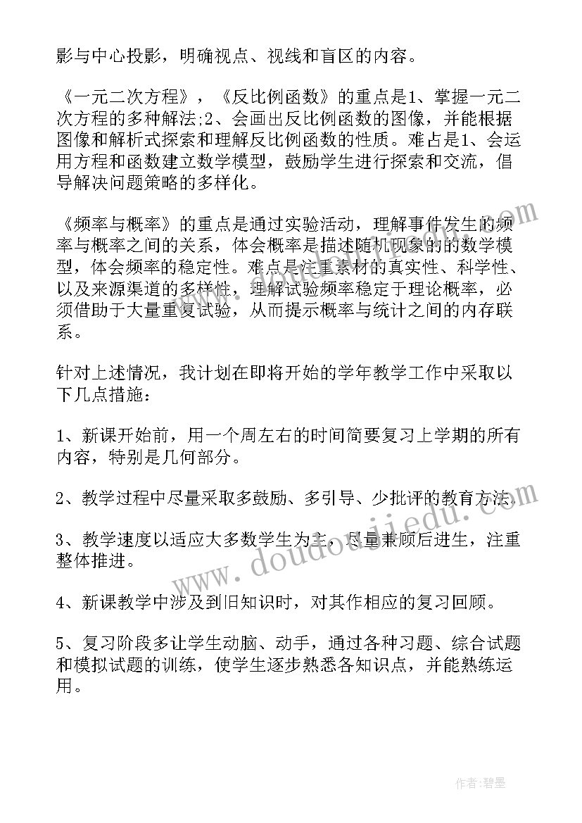 2023年人教版数学三下教学计划(大全9篇)