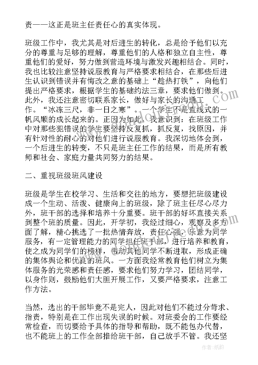 班主任代理工作总结 代理班主任工作总结(通用5篇)