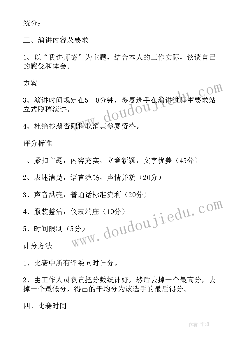 2023年员工瑜伽俱乐部活动简报 学校我讲师德教职工演讲比赛活动方案(优质5篇)