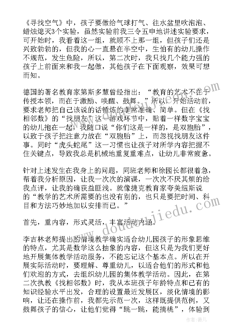 最新买电器教案反思 幼儿园教学反思(大全5篇)