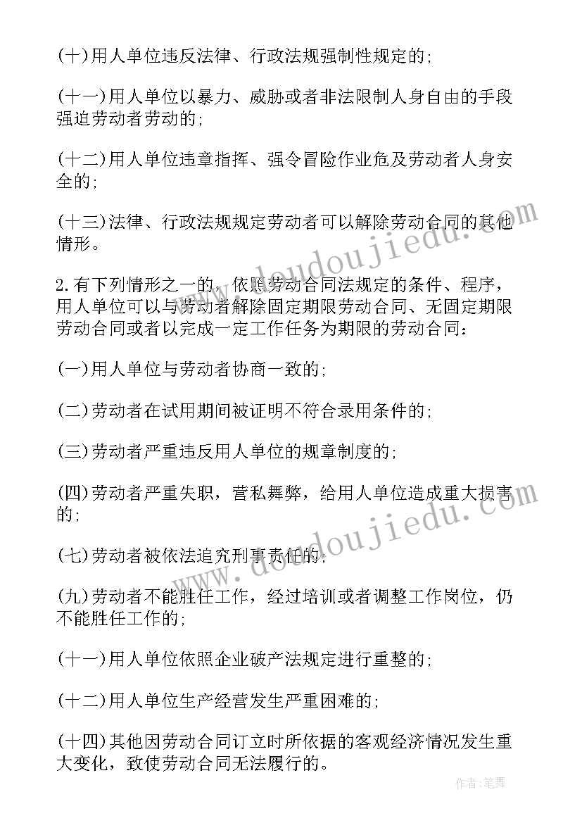 2023年劳动合同固定期限 固定期限劳动合同(精选6篇)