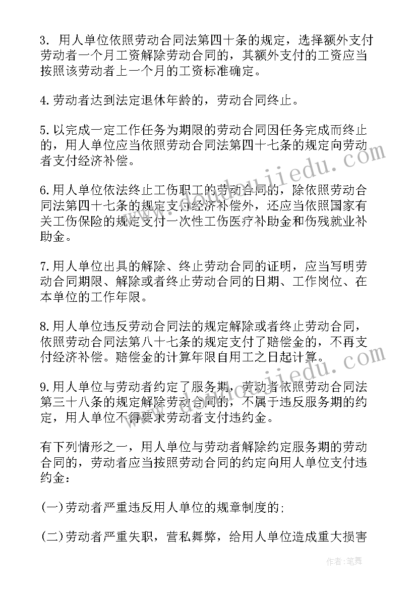 2023年劳动合同固定期限 固定期限劳动合同(精选6篇)