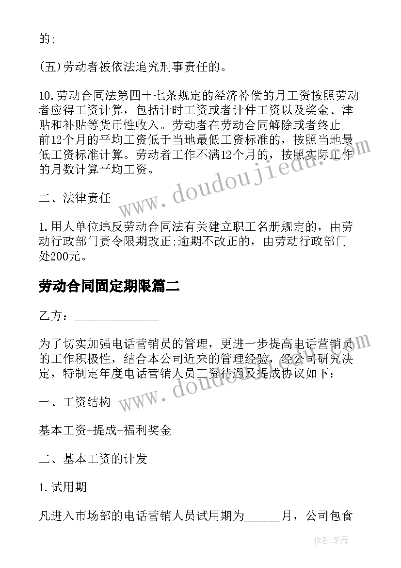 2023年劳动合同固定期限 固定期限劳动合同(精选6篇)