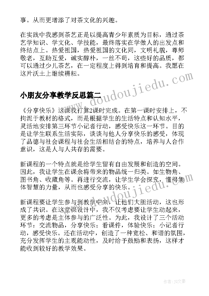 小朋友分享教学反思(优质5篇)