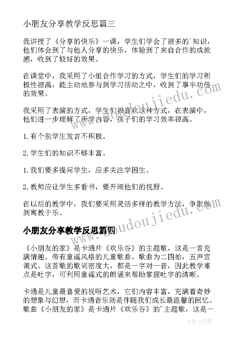 小朋友分享教学反思(优质5篇)