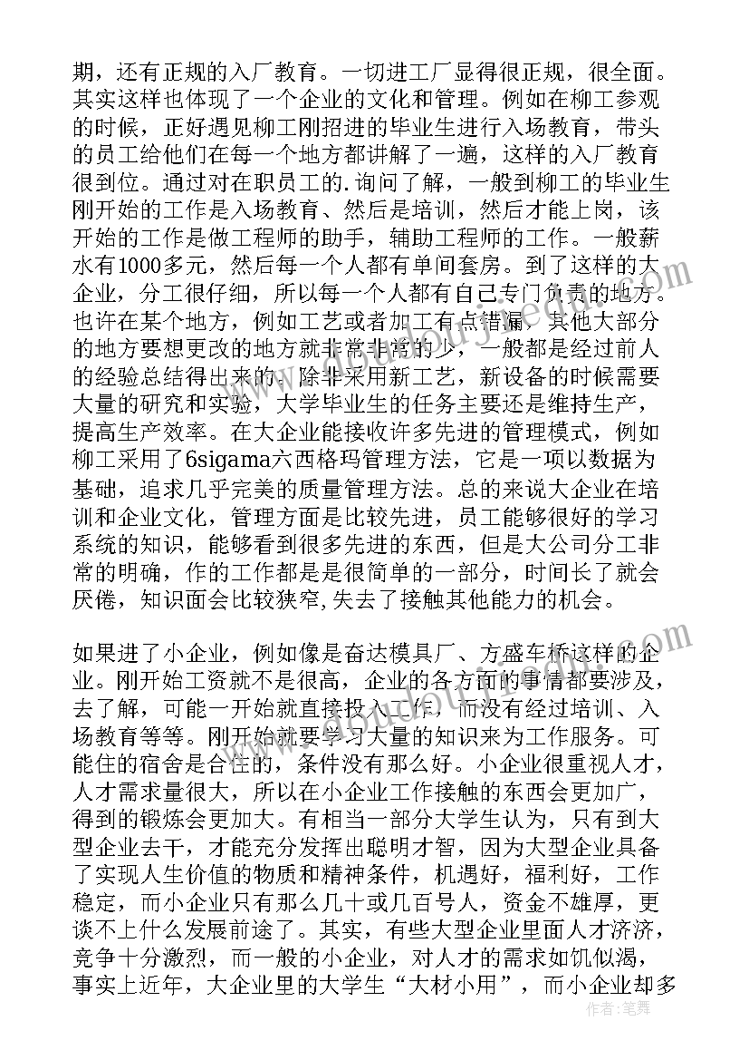 最新加工厂工作 加工厂机械实习报告(模板5篇)