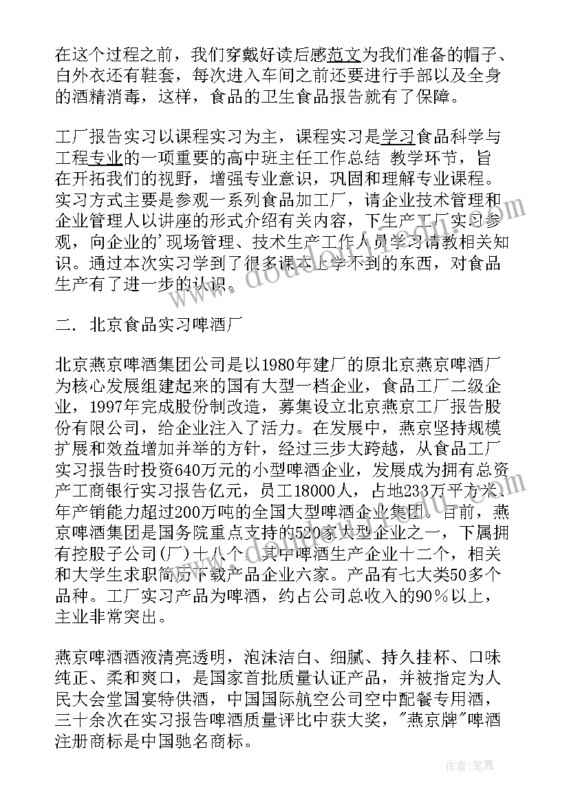 最新加工厂工作 加工厂机械实习报告(模板5篇)