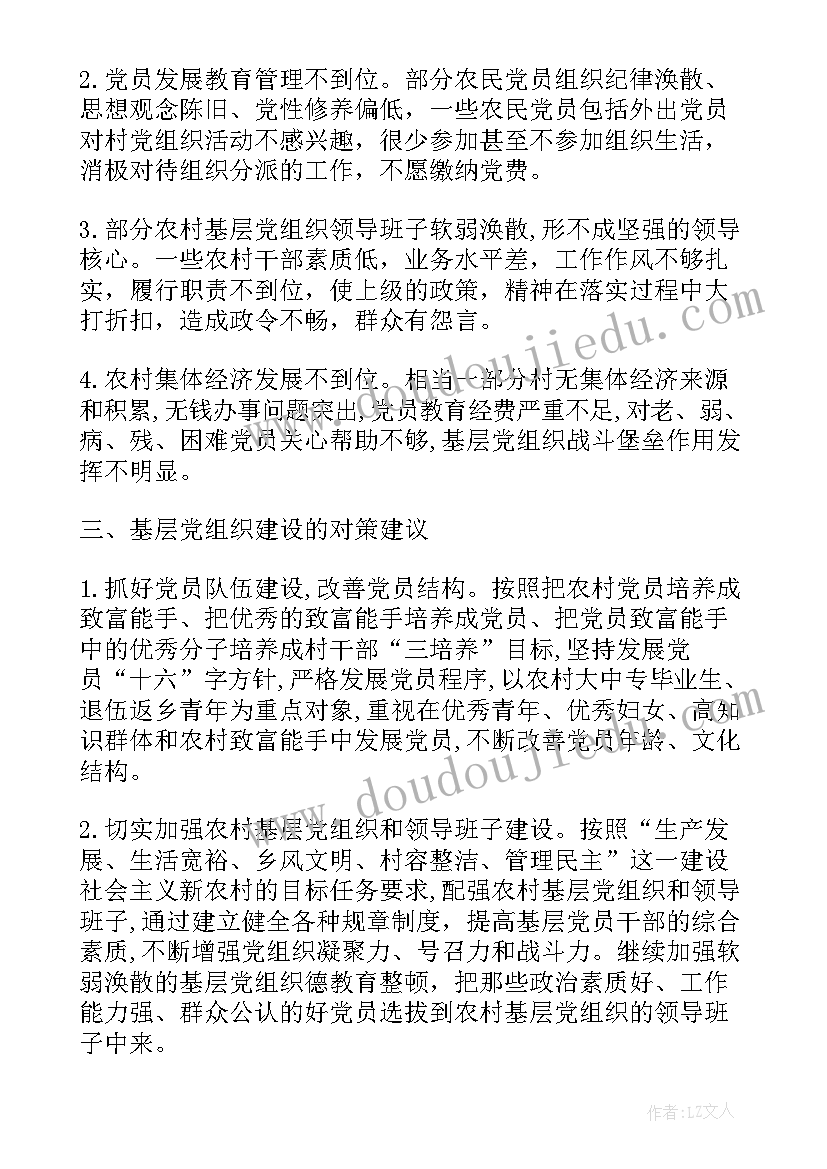 最新基层党建调研内容 农村基层党建工作调研报告(实用9篇)