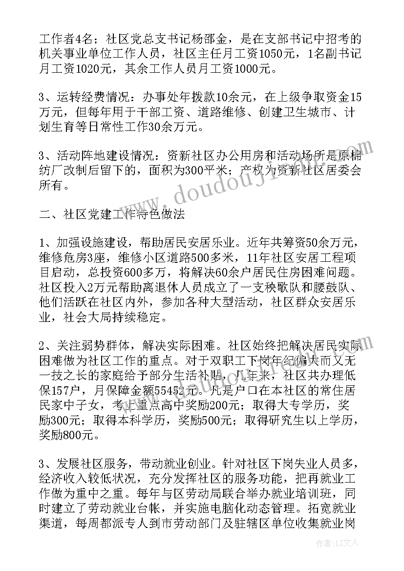 最新基层党建调研内容 农村基层党建工作调研报告(实用9篇)