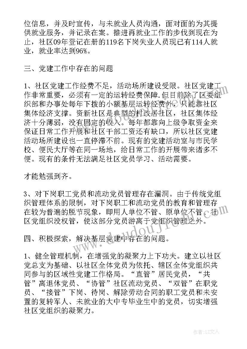 最新基层党建调研内容 农村基层党建工作调研报告(实用9篇)