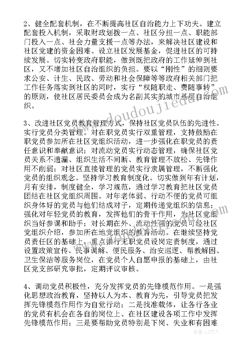 最新基层党建调研内容 农村基层党建工作调研报告(实用9篇)