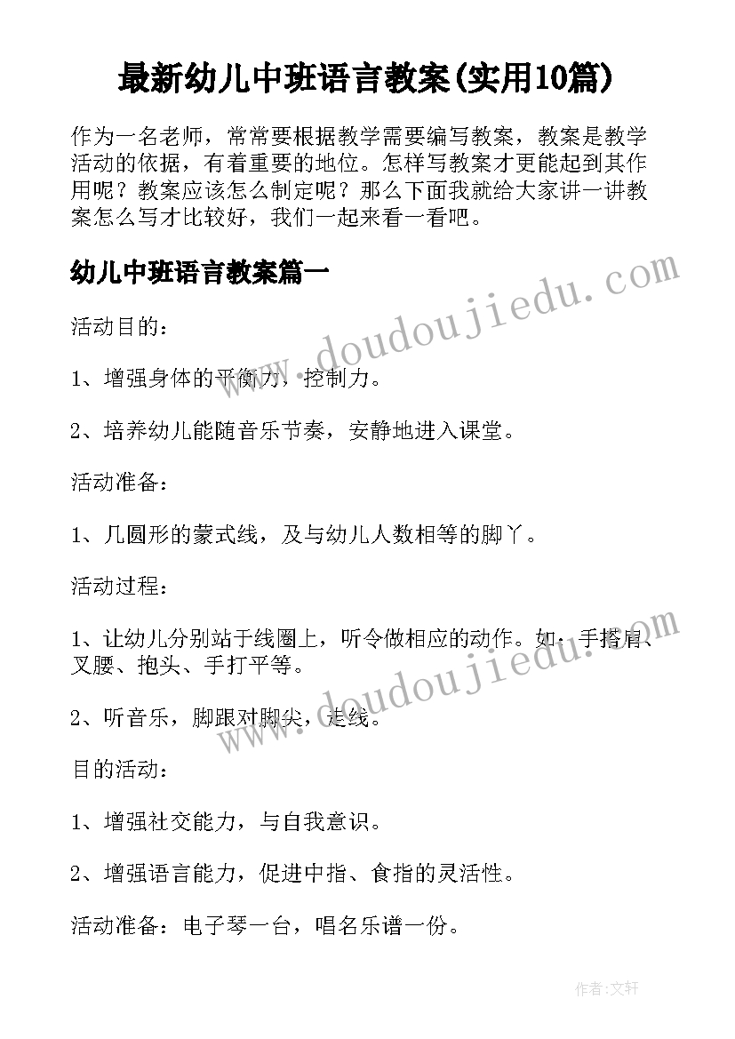 最新幼儿中班语言教案(实用10篇)