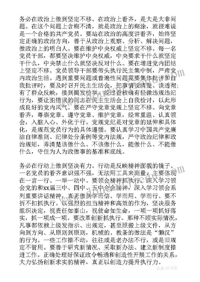 最新规矩意识的重要性 坚守信仰信念增强规矩意识发言稿(优质5篇)